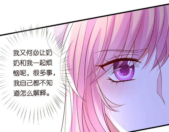 漫画《名门挚爱》第269 可可，对不起第16张图