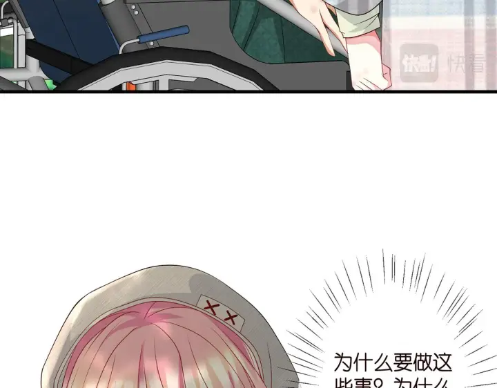 漫画《名门挚爱》第269 可可，对不起第28张图