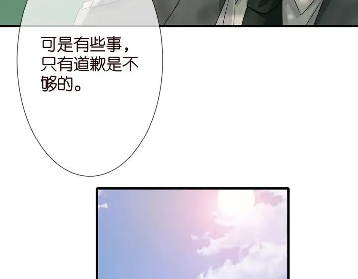 漫画《名门挚爱》第269 可可，对不起第42张图