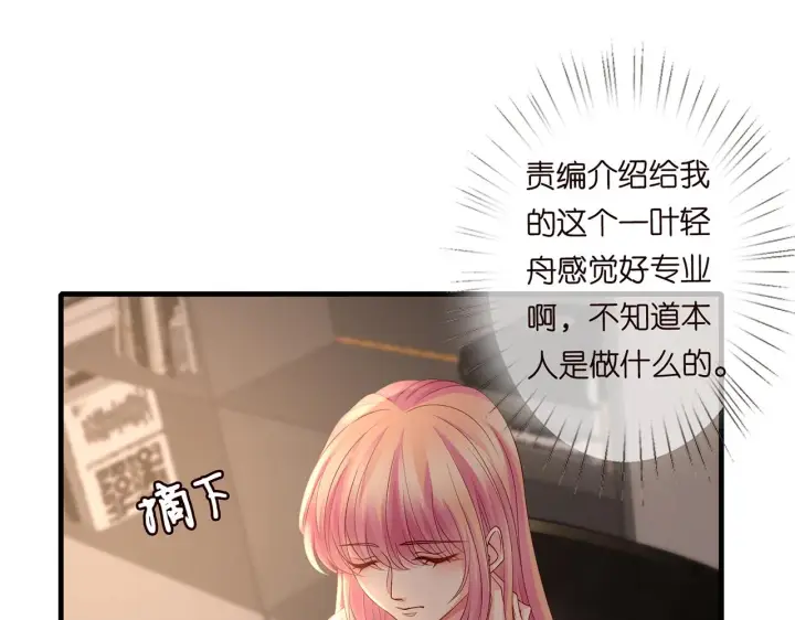 漫画《名门挚爱》第269 可可，对不起第53张图