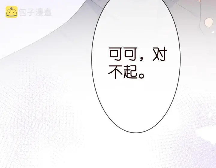 漫画《名门挚爱》第269 可可，对不起第86张图