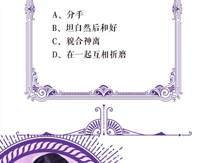 漫画《名门挚爱》第269 可可，对不起第90张图