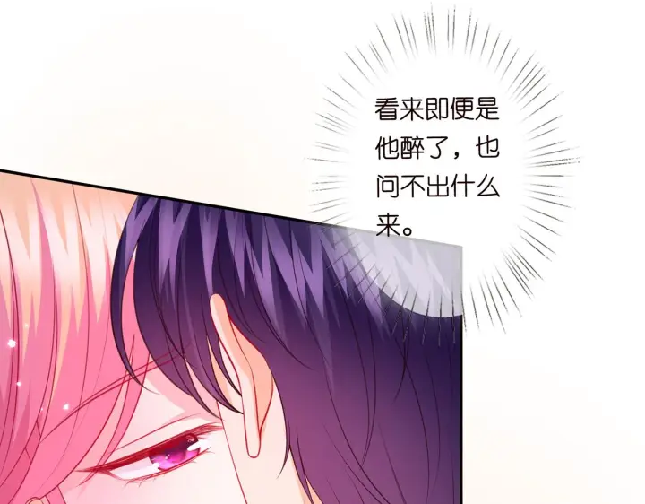 漫画《名门挚爱》第270 试探第12张图
