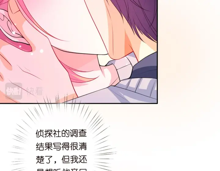 漫画《名门挚爱》第270 试探第13张图