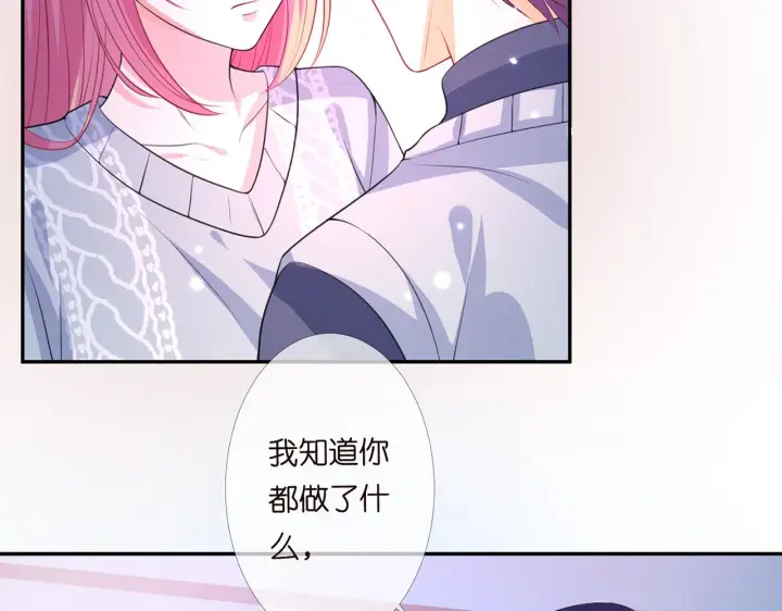 漫画《名门挚爱》第270 试探第17张图
