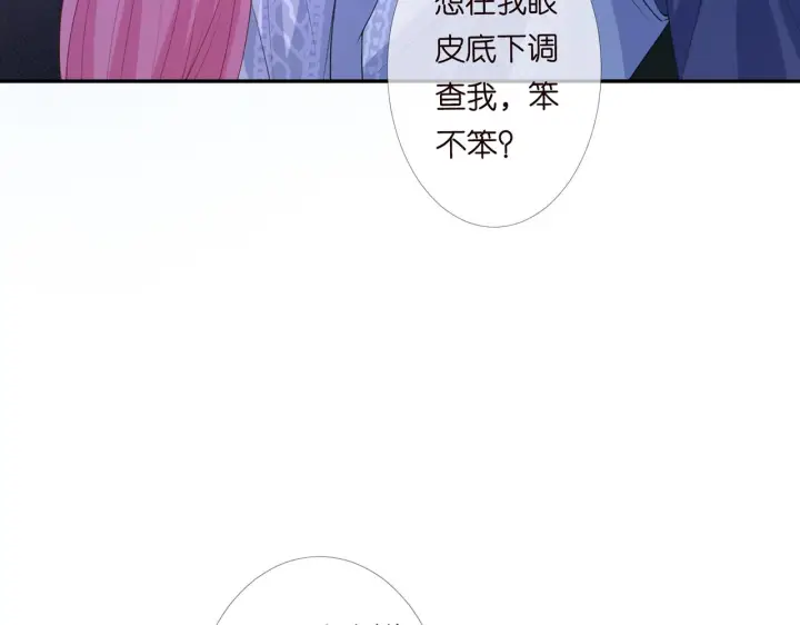 漫画《名门挚爱》第270 试探第19张图
