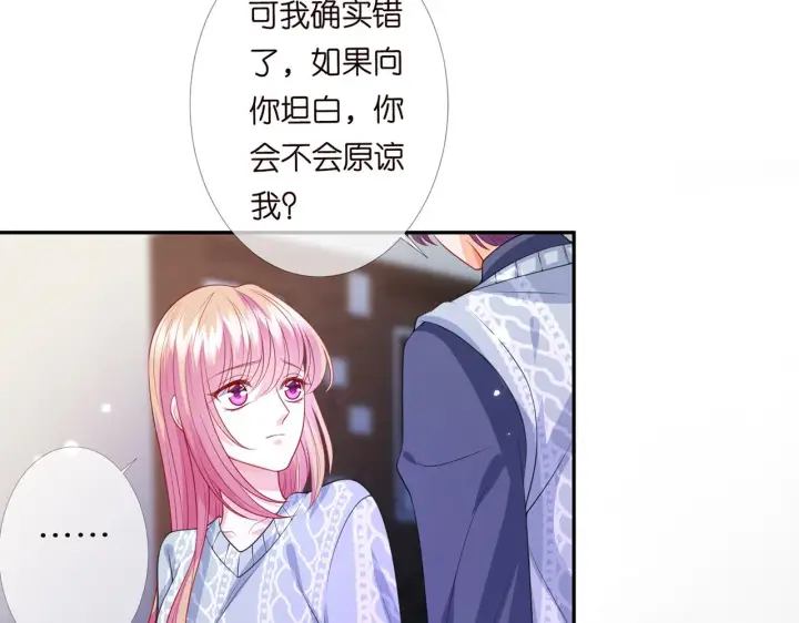 漫画《名门挚爱》第270 试探第20张图