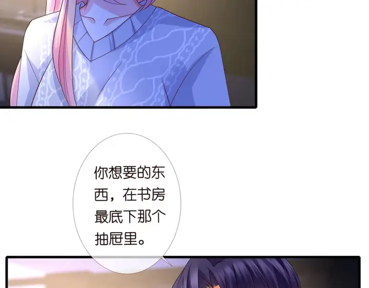 漫画《名门挚爱》第270 试探第26张图