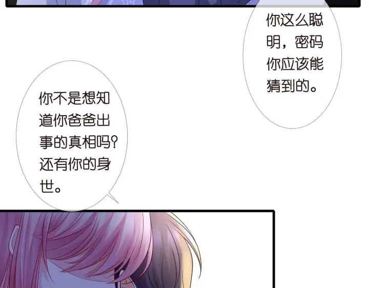 漫画《名门挚爱》第270 试探第28张图