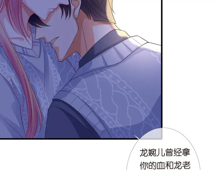 漫画《名门挚爱》第270 试探第29张图