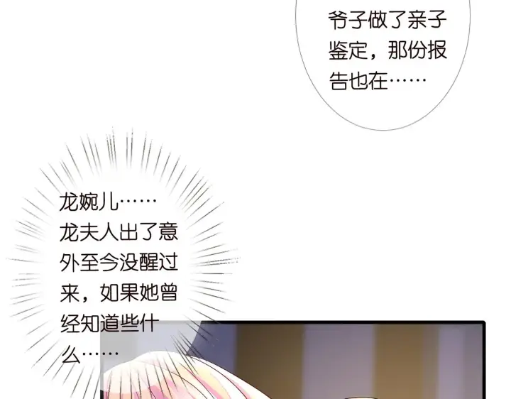 漫画《名门挚爱》第270 试探第30张图