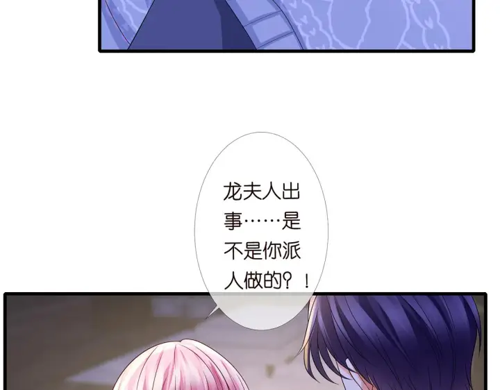 漫画《名门挚爱》第270 试探第32张图