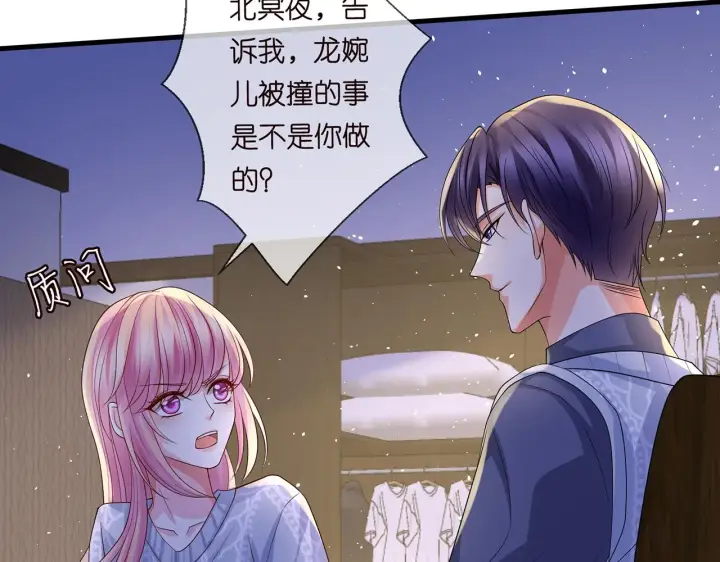 漫画《名门挚爱》第270 试探第39张图