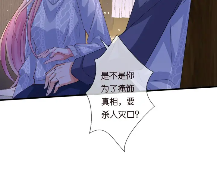 漫画《名门挚爱》第270 试探第40张图