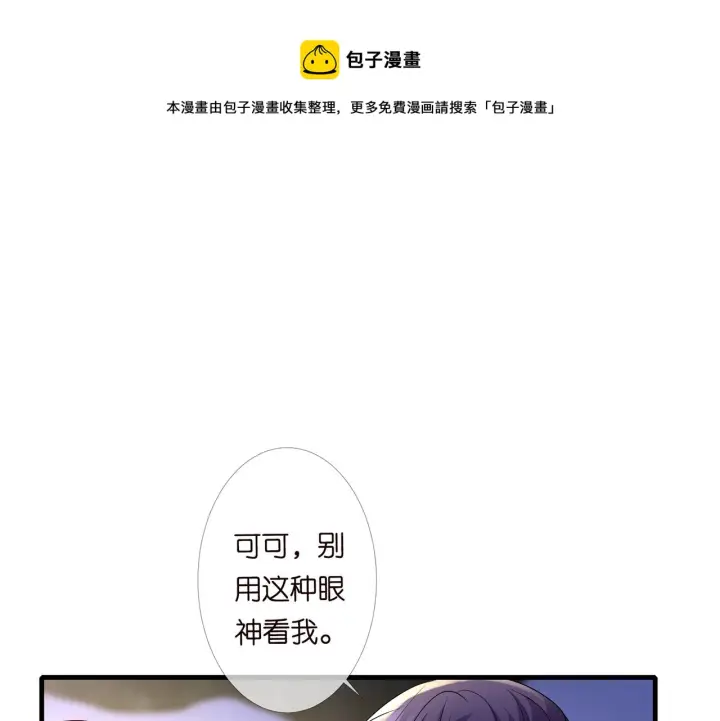 漫画《名门挚爱》第270 试探第41张图