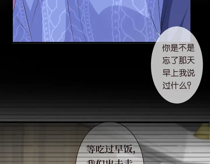 漫画《名门挚爱》第270 试探第43张图