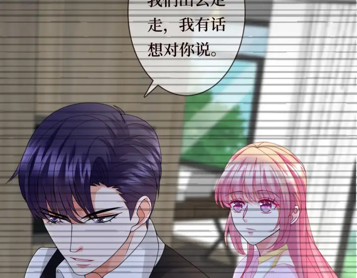 漫画《名门挚爱》第270 试探第44张图