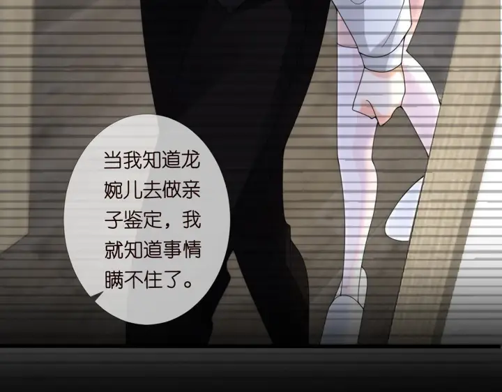 漫画《名门挚爱》第270 试探第46张图