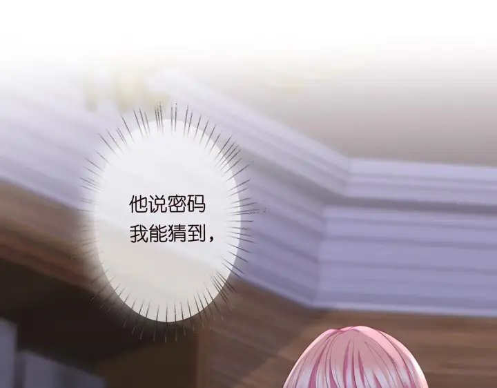 漫画《名门挚爱》第270 试探第61张图