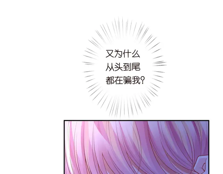 漫画《名门挚爱》第270 试探第71张图