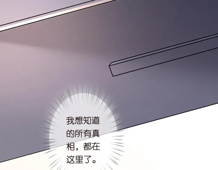 漫画《名门挚爱》第270 试探第76张图