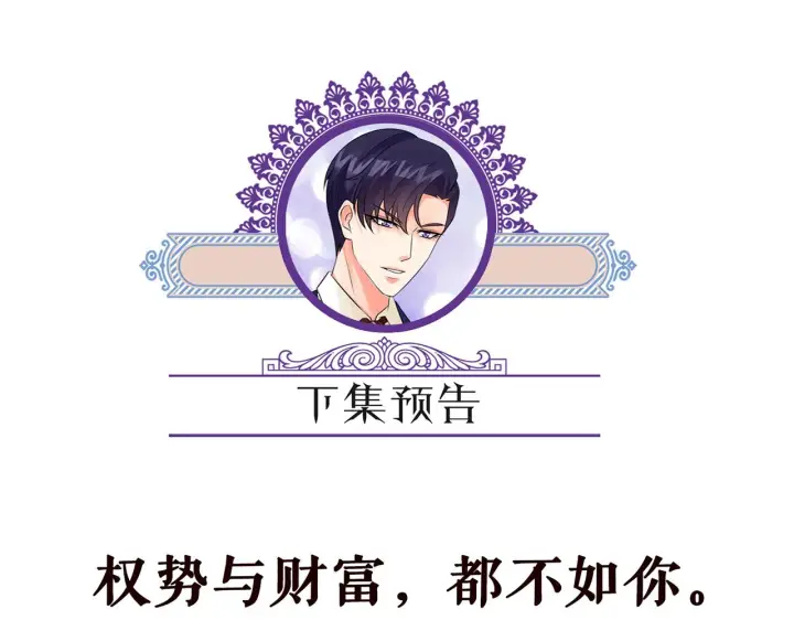 漫画《名门挚爱》第270 试探第79张图