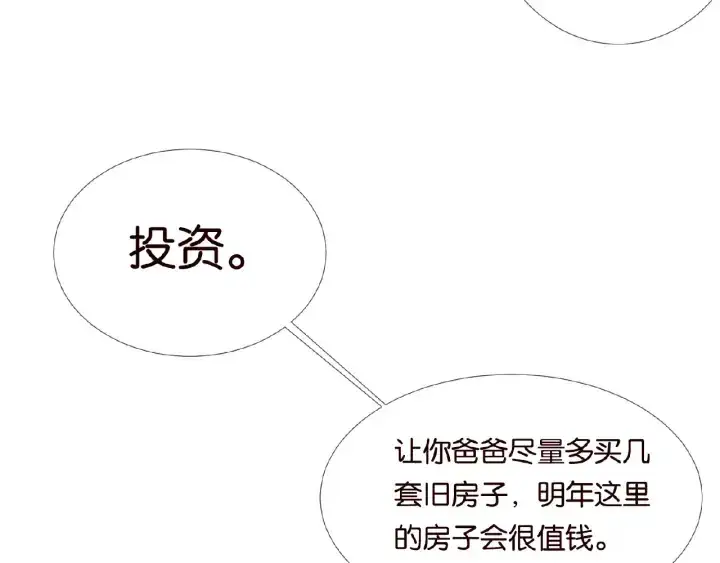 漫画《名门挚爱》第28话 他又来找我干嘛！第32张图
