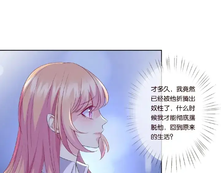漫画《名门挚爱》第28话 他又来找我干嘛！第53张图