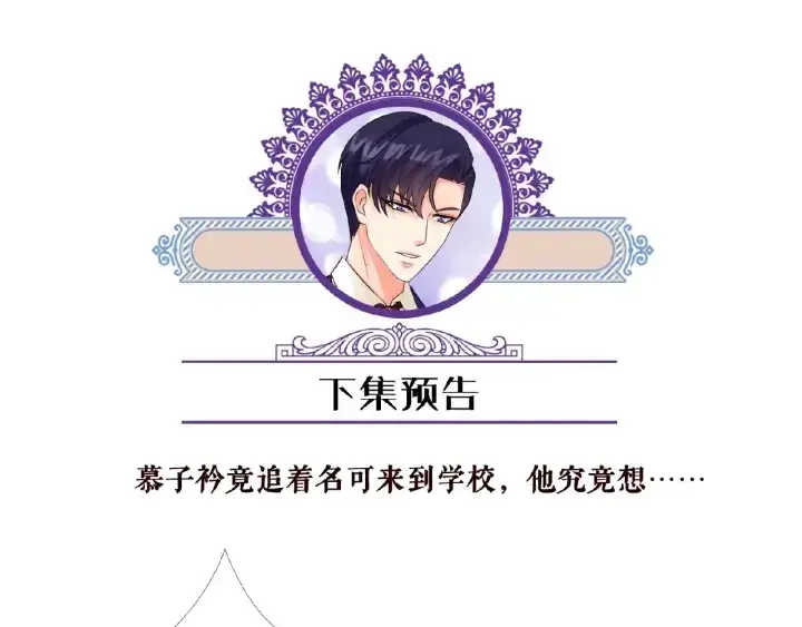 漫画《名门挚爱》第28话 他又来找我干嘛！第83张图