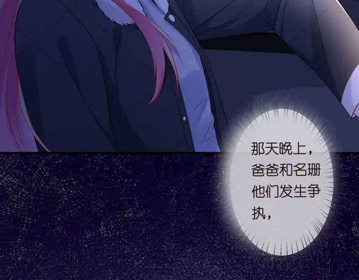 漫画《名门挚爱》第271 “真相”第18张图