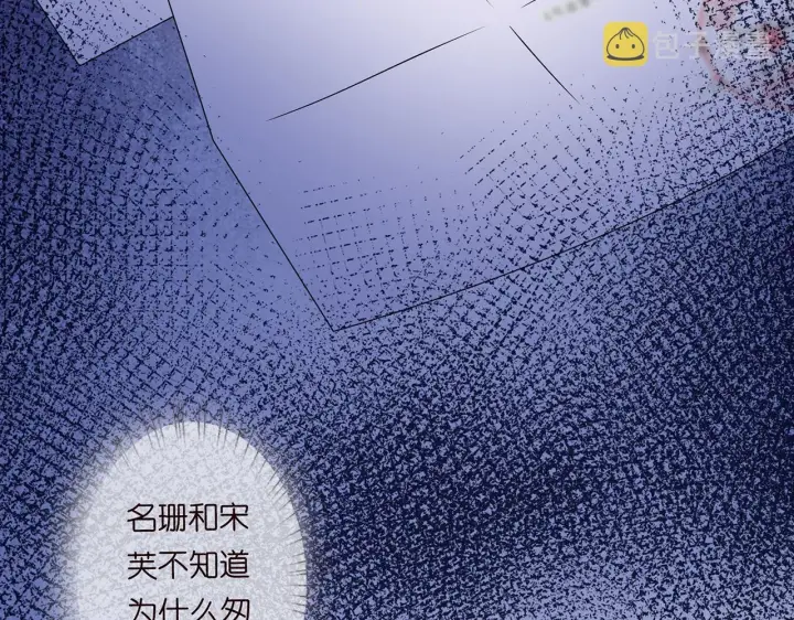 漫画《名门挚爱》第271 “真相”第20张图