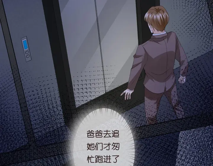 漫画《名门挚爱》第271 “真相”第23张图