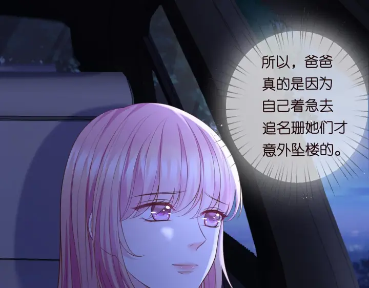漫画《名门挚爱》第271 “真相”第26张图