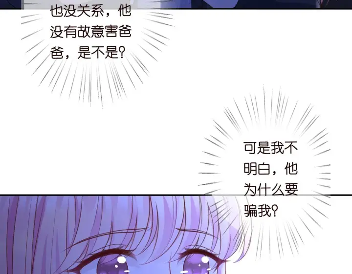 漫画《名门挚爱》第271 “真相”第28张图