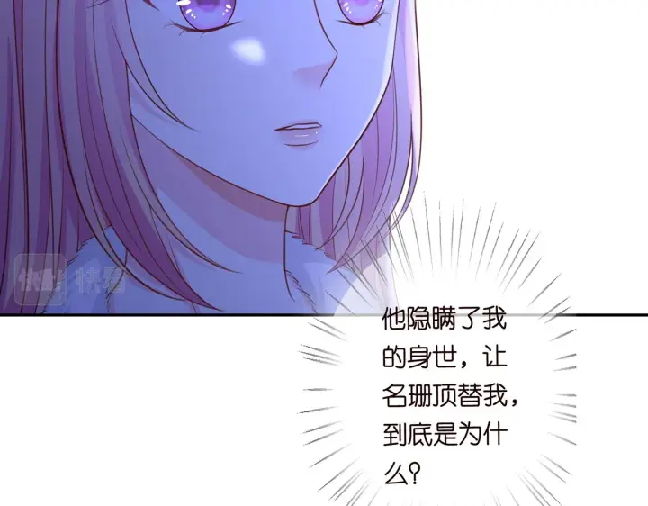 漫画《名门挚爱》第271 “真相”第29张图