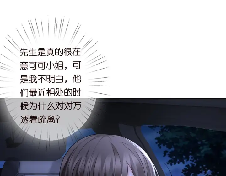 漫画《名门挚爱》第271 “真相”第39张图