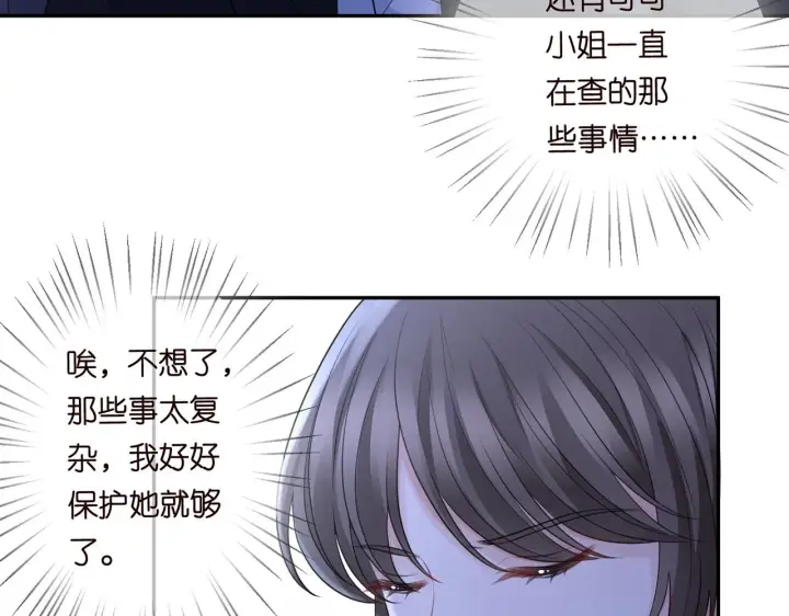 漫画《名门挚爱》第271 “真相”第41张图