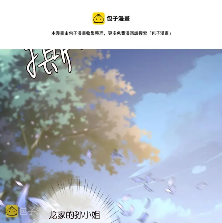 漫画《名门挚爱》第271 “真相”第56张图