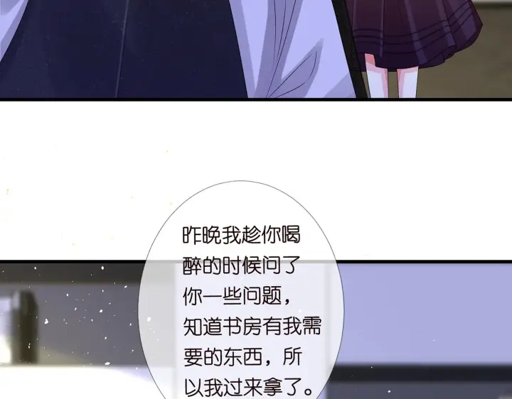 漫画《名门挚爱》第271 “真相”第75张图