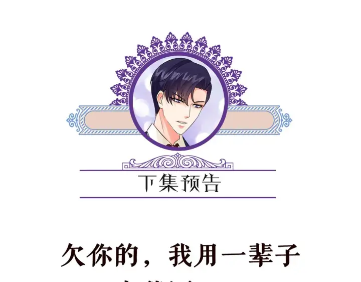 漫画《名门挚爱》第271 “真相”第88张图