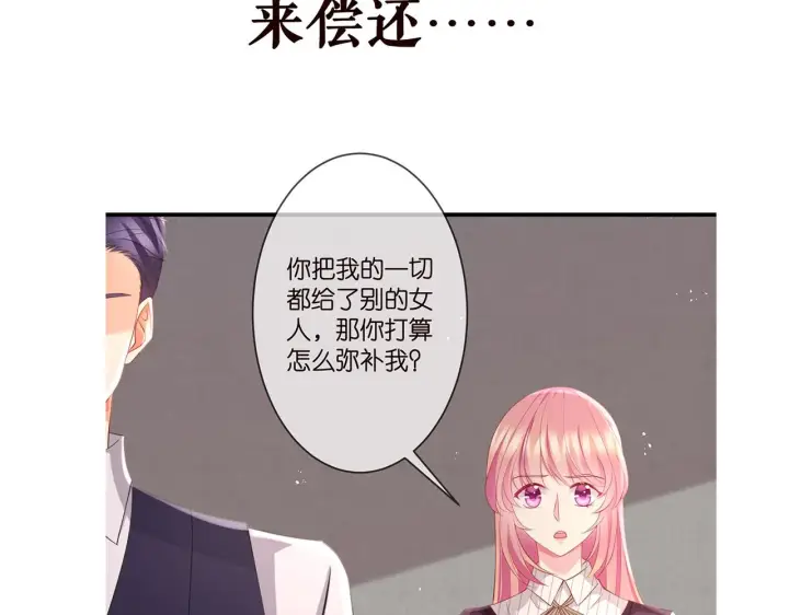 漫画《名门挚爱》第271 “真相”第89张图