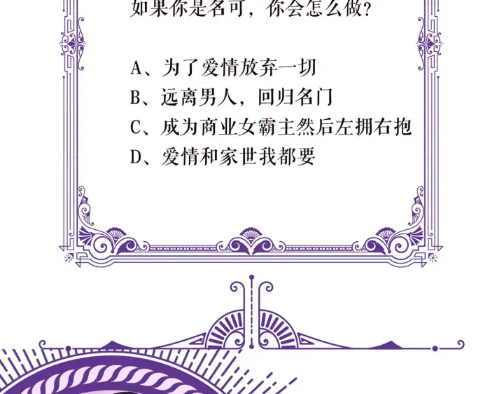 漫画《名门挚爱》第271 “真相”第94张图