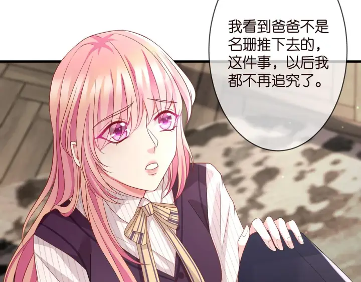 漫画《名门挚爱》第272 后悔吗？第11张图