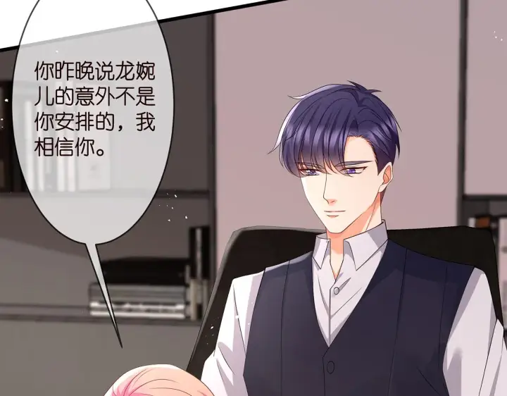 漫画《名门挚爱》第272 后悔吗？第13张图
