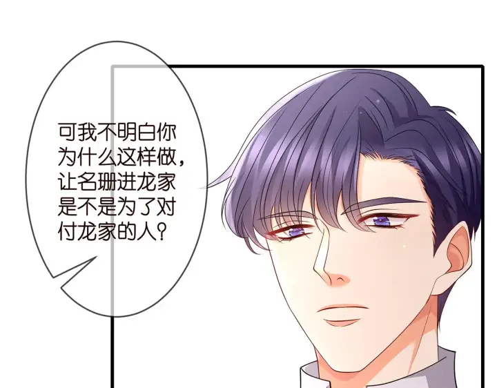 漫画《名门挚爱》第272 后悔吗？第15张图
