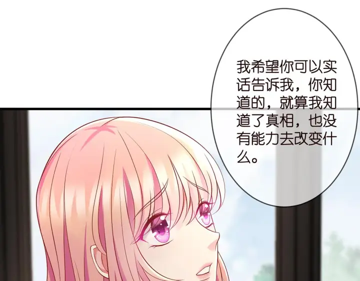 漫画《名门挚爱》第272 后悔吗？第17张图