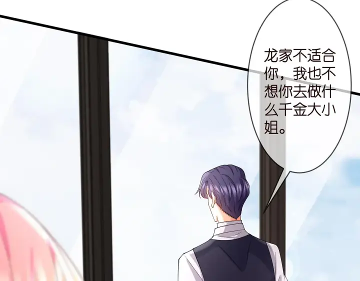 漫画《名门挚爱》第272 后悔吗？第26张图