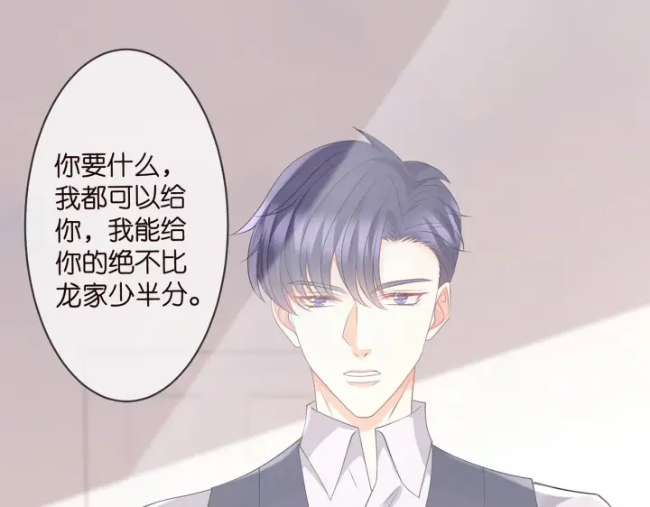 漫画《名门挚爱》第272 后悔吗？第29张图