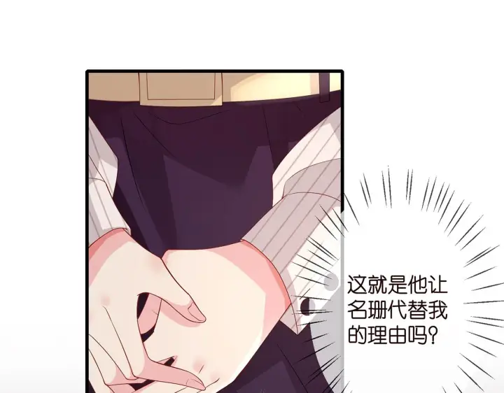 漫画《名门挚爱》第272 后悔吗？第31张图