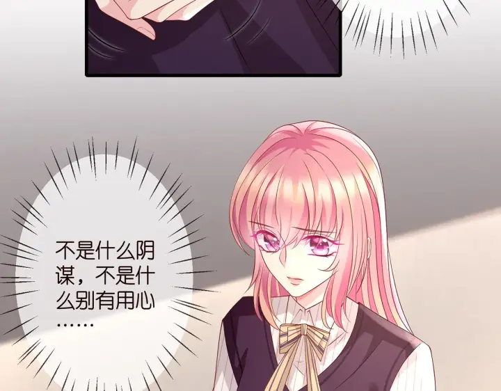 漫画《名门挚爱》第272 后悔吗？第32张图